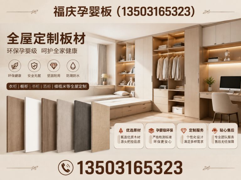 三河市环保板材展示图