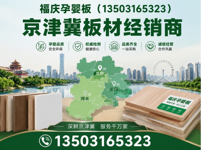 三河市京津冀板材经销商展示图